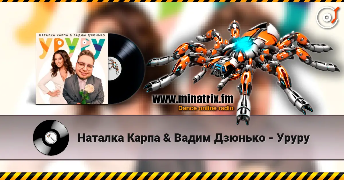 Наталка Карпа & Вадим Дзюнько - Уруру escuchar online en alta calidad | Minatrix.FM