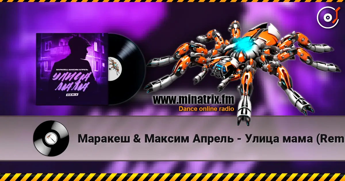 Маракеш & Максим Апрель - Улица мама (Remix) escuchar online en alta calidad | Minatrix.FM