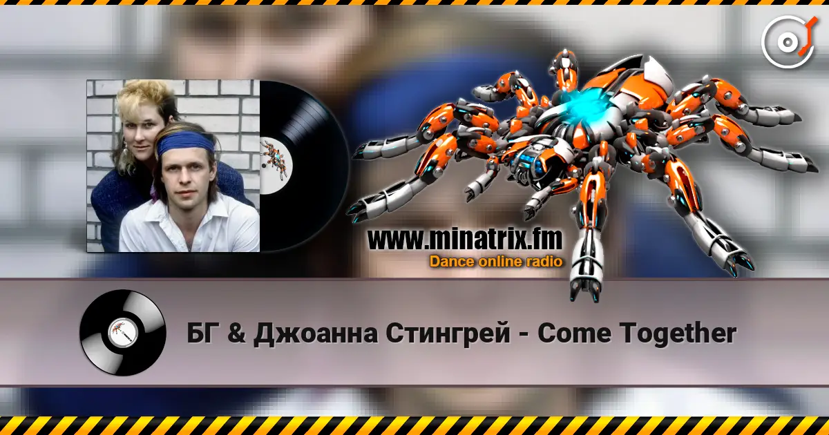 БГ & Джоанна Стингрей - Come Together escuchar online en alta calidad | Minatrix.FM