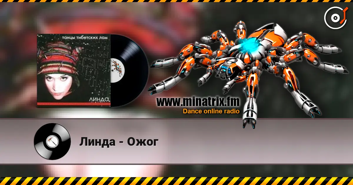 Линда - Ожог escuchar online en alta calidad | Minatrix.FM
