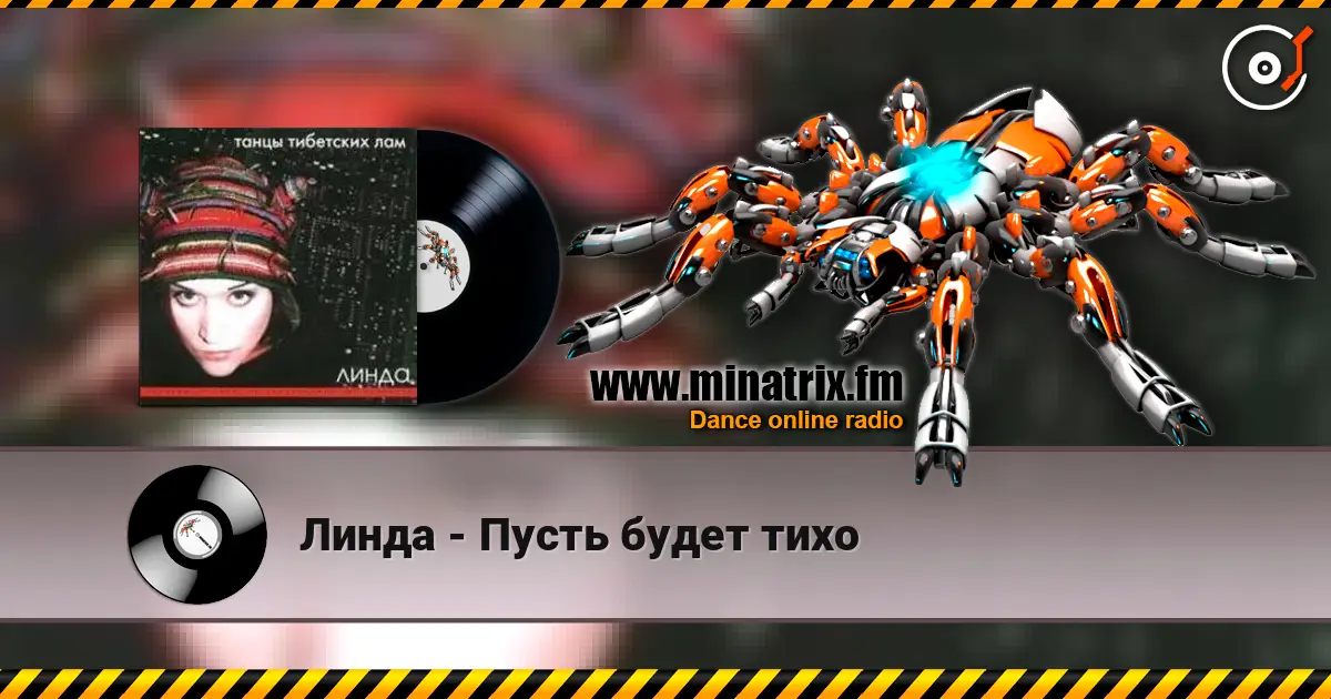 Линда - Пусть будет тихо escuchar online en alta calidad | Minatrix.FM