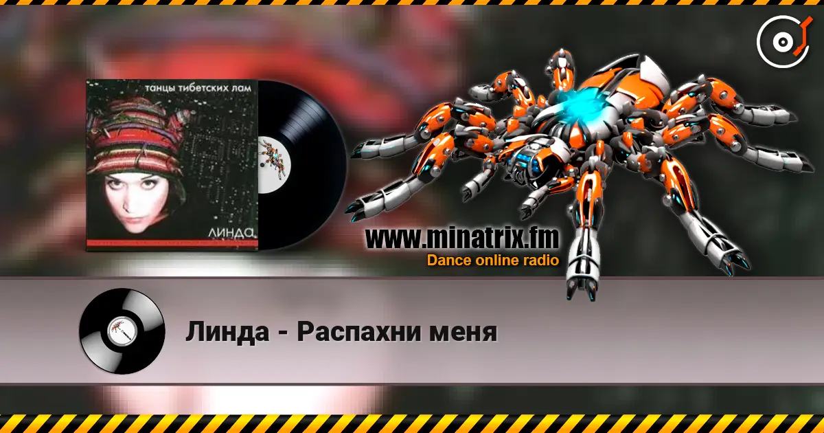 Линда - Распахни меня escuchar online en alta calidad | Minatrix.FM