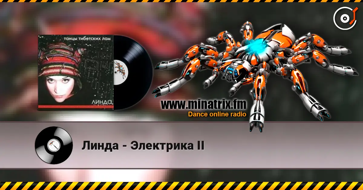 Линда - Электрика II escuchar online en alta calidad | Minatrix.FM