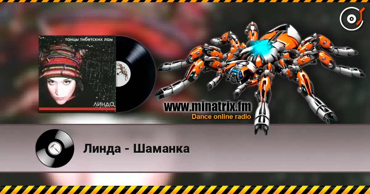 Линда - Шаманка escuchar online en alta calidad | Minatrix.FM