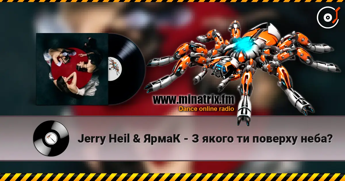 Jerry Heil & ЯрмаК - З якого ти поверху неба? escuchar online en alta calidad | Minatrix.FM
