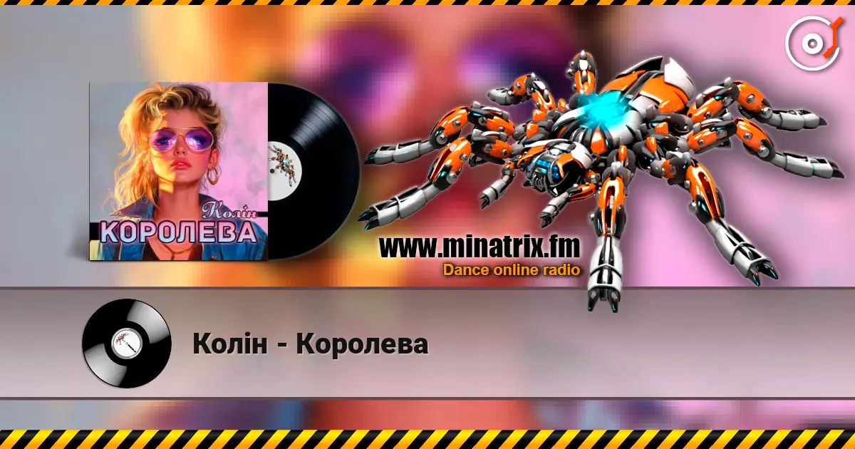 Колін - Королева escuchar online en alta calidad | Minatrix.FM
