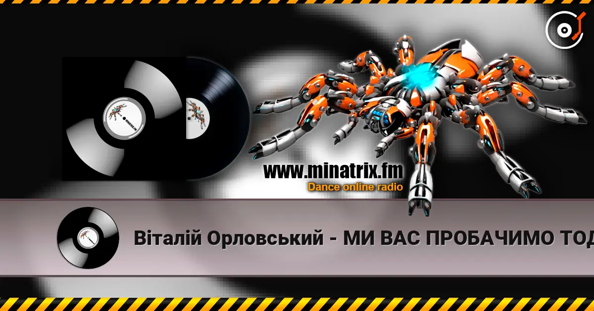 Віталій Орловський - МИ ВАС ПРОБАЧИМО ТОДІ… escuchar online en alta calidad | Minatrix.FM