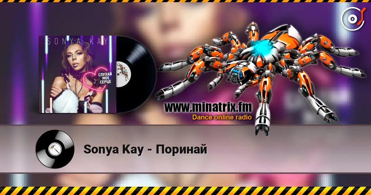 Sonya Kay - Поринай escuchar online en alta calidad | Minatrix.FM