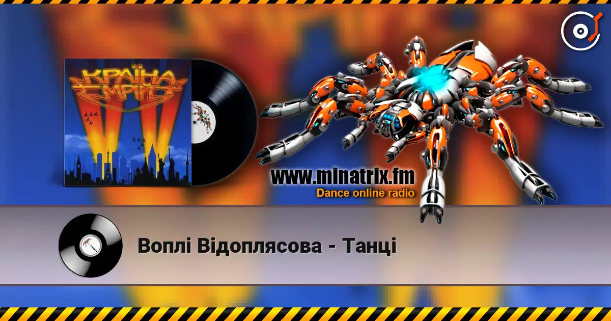 Воплi Вiдоплясова - Танцi escuchar online en alta calidad | Minatrix.FM