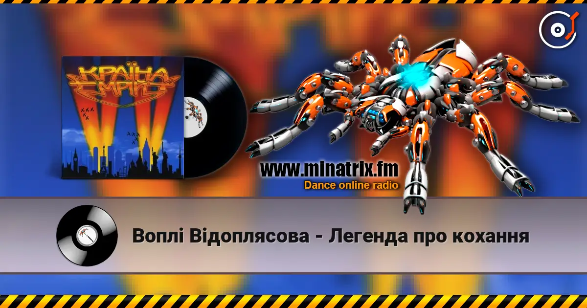Воплi Вiдоплясова - Легенда про кохання escuchar online en alta calidad | Minatrix.FM