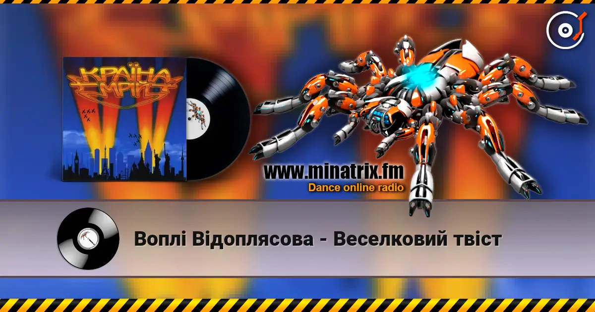 Воплi Вiдоплясова - Веселковий твіст escuchar online en alta calidad | Minatrix.FM