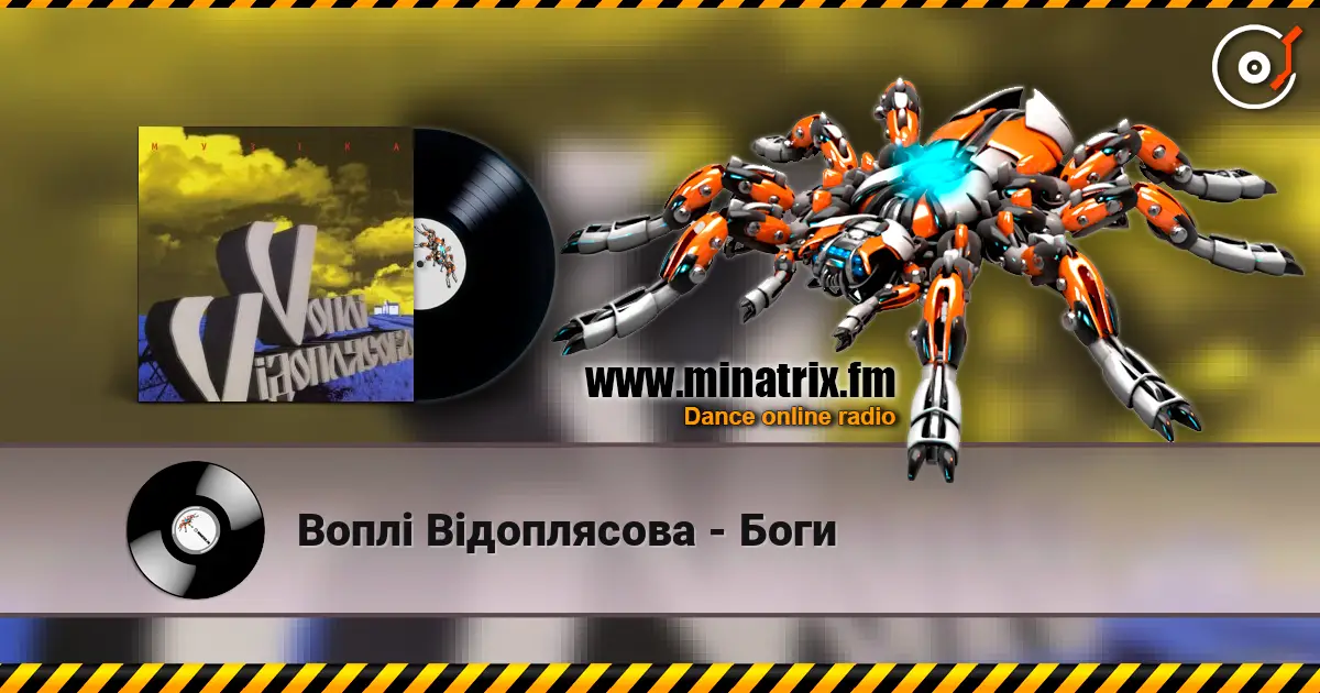 Воплi Вiдоплясова - Боги escuchar online en alta calidad | Minatrix.FM