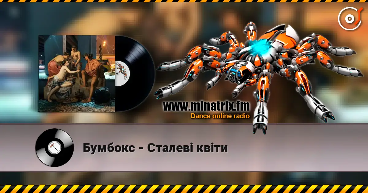 Бумбокс - Сталеві квіти escuchar online en alta calidad | Minatrix.FM