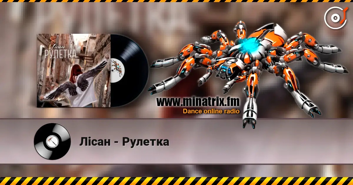 Лісан - Рулетка escuchar online en alta calidad | Minatrix.FM