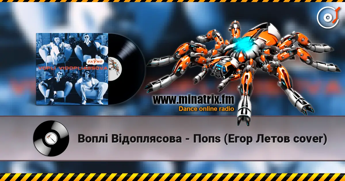 Воплi Вiдоплясова - Попs (Егор Летов cover) escuchar online en alta calidad | Minatrix.FM