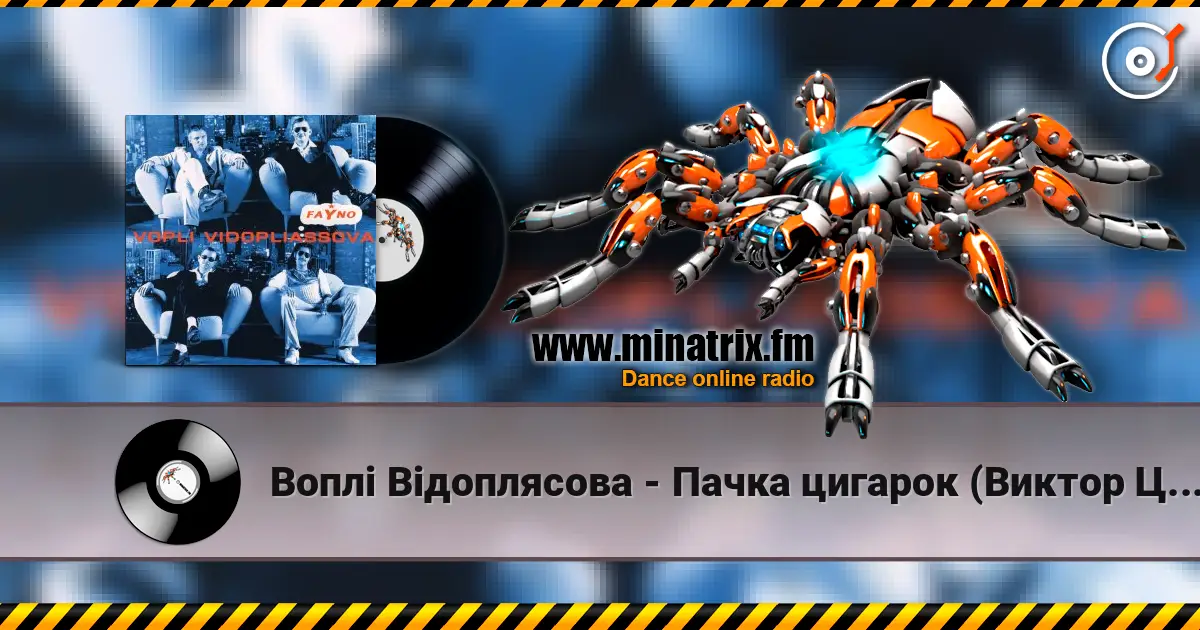 Воплi Вiдоплясова - Пачка цигарок (Виктор Цой cover) escuchar online en alta calidad | Minatrix.FM