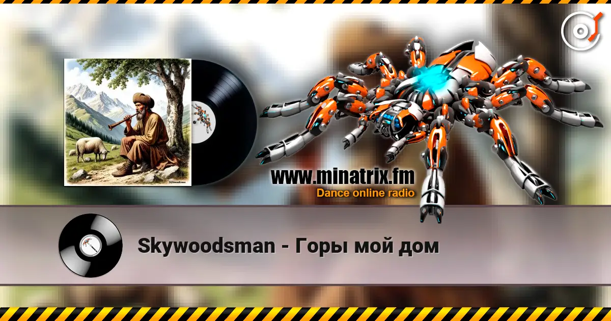Skywoodsman - Горы мой дом escuchar online en alta calidad | Minatrix.FM