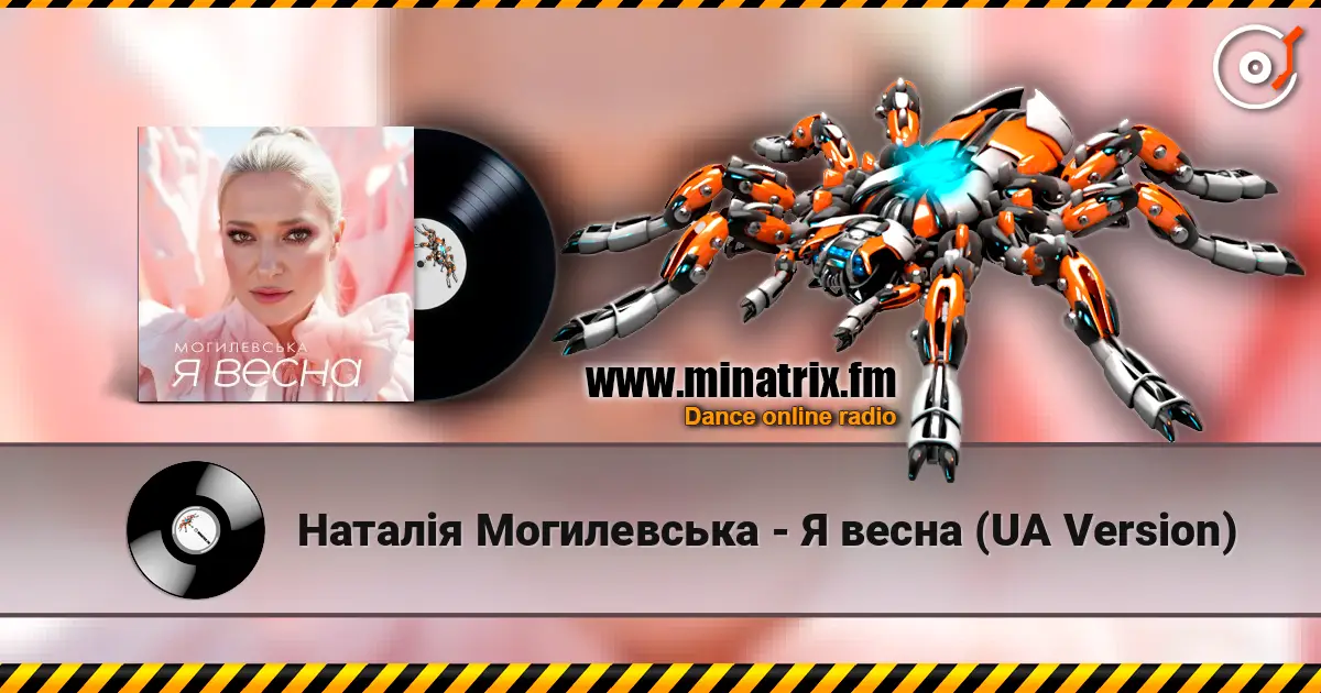 Наталія Могилевська - Я весна (UA Version) escuchar online en alta calidad | Minatrix.FM