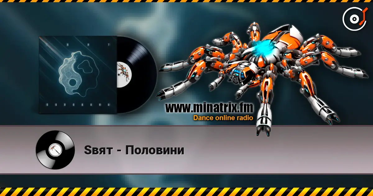 Sвят - Половини escuchar online en alta calidad | Minatrix.FM