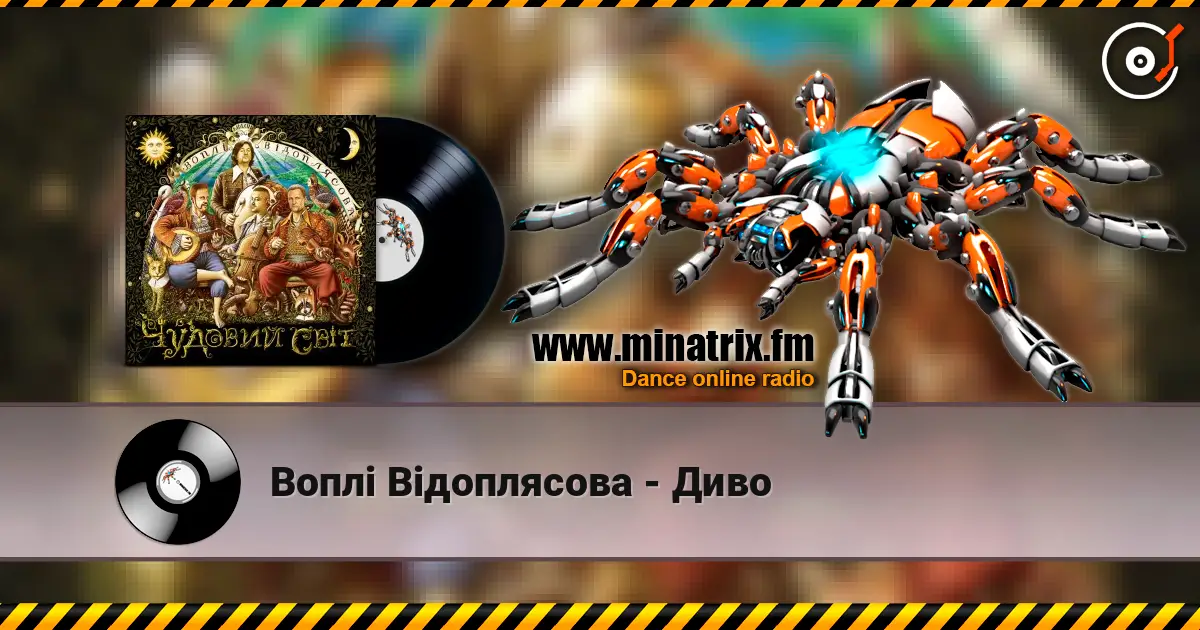 Воплi Вiдоплясова - Диво escuchar online en alta calidad | Minatrix.FM