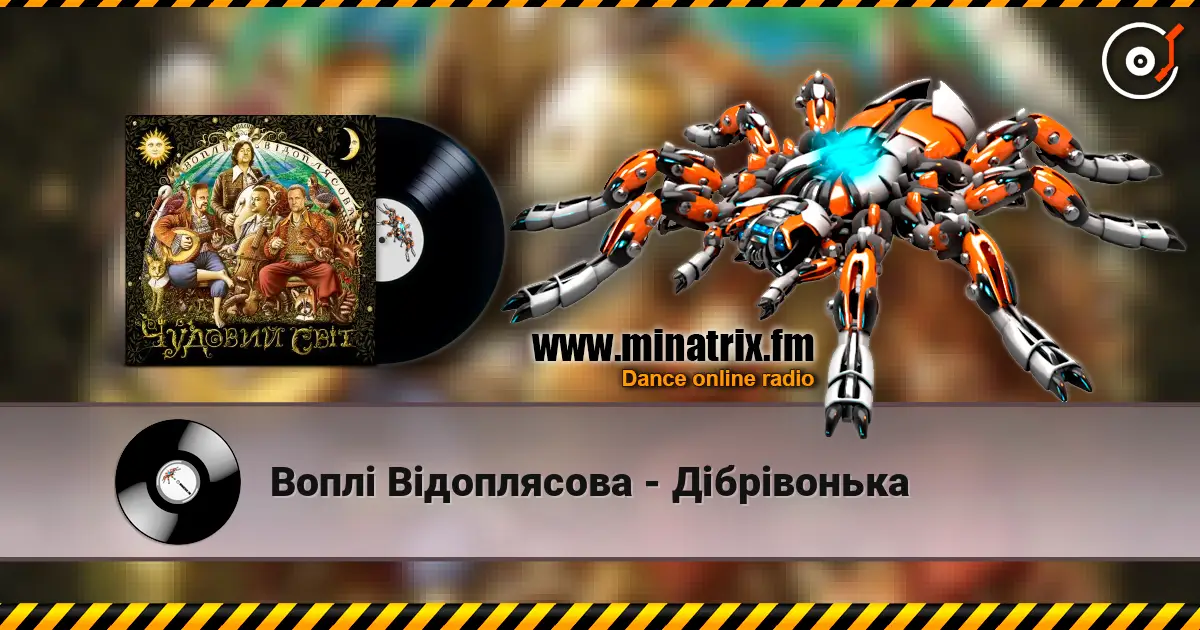 Воплi Вiдоплясова - Дібрівонька escuchar online en alta calidad | Minatrix.FM