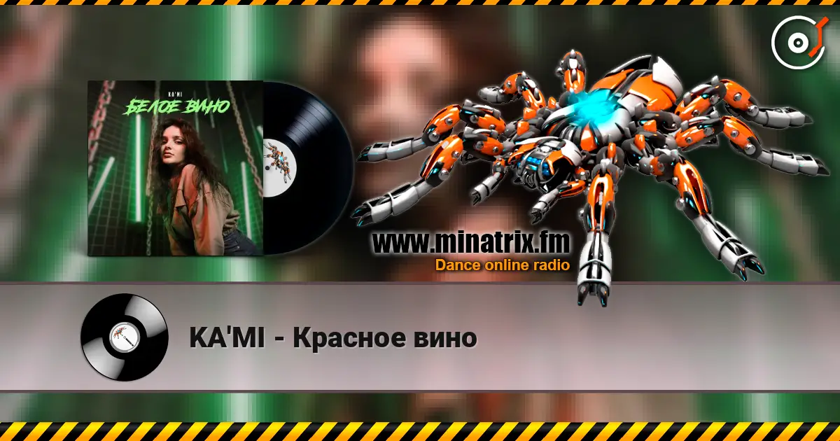 KA'MI - Красное вино escuchar online en alta calidad | Minatrix.FM