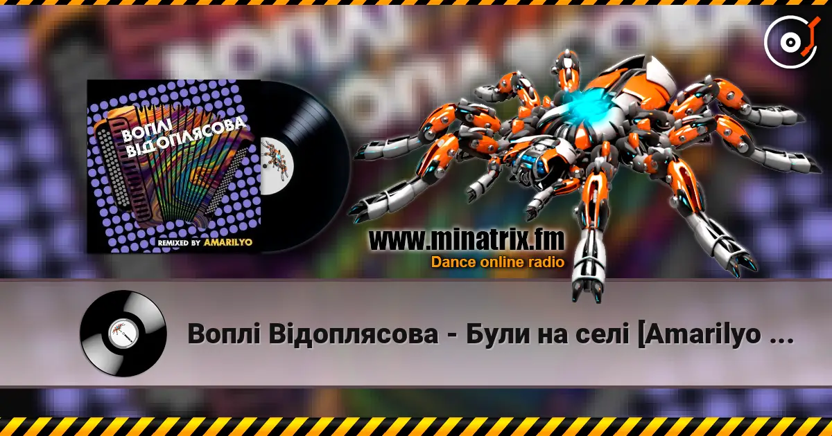 Воплi Вiдоплясова - Були на селі [Amarilyo Remix] escuchar online en alta calidad | Minatrix.FM