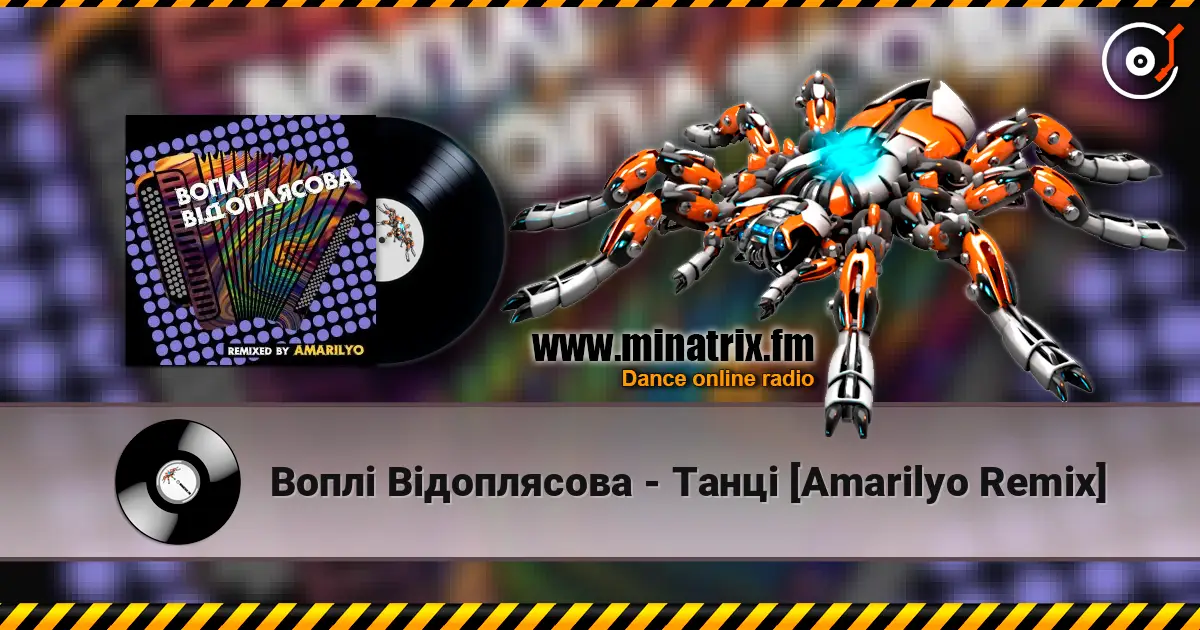 Воплi Вiдоплясова - Танці [Amarilyo Remix] escuchar online en alta calidad | Minatrix.FM