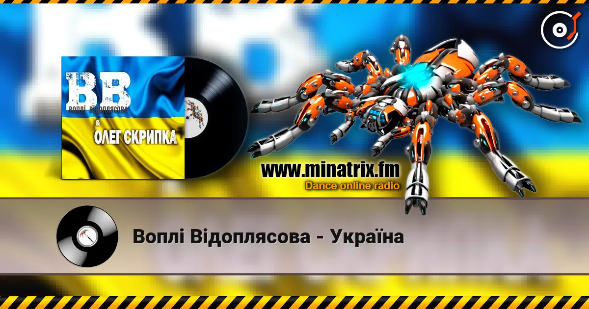 Воплi Вiдоплясова - Україна escuchar online en alta calidad | Minatrix.FM