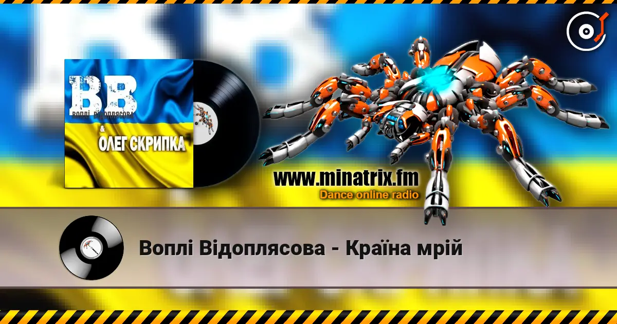 Воплi Вiдоплясова - Країна мрій escuchar online en alta calidad | Minatrix.FM