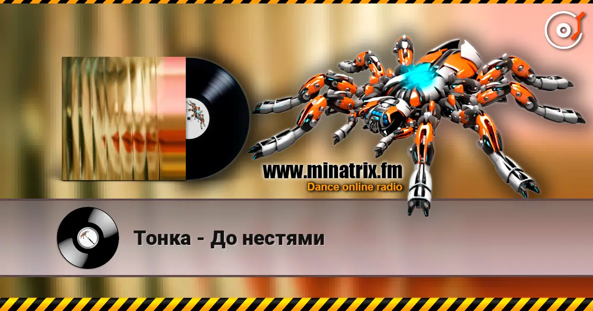 Тонка - До нестями escuchar online en alta calidad | Minatrix.FM