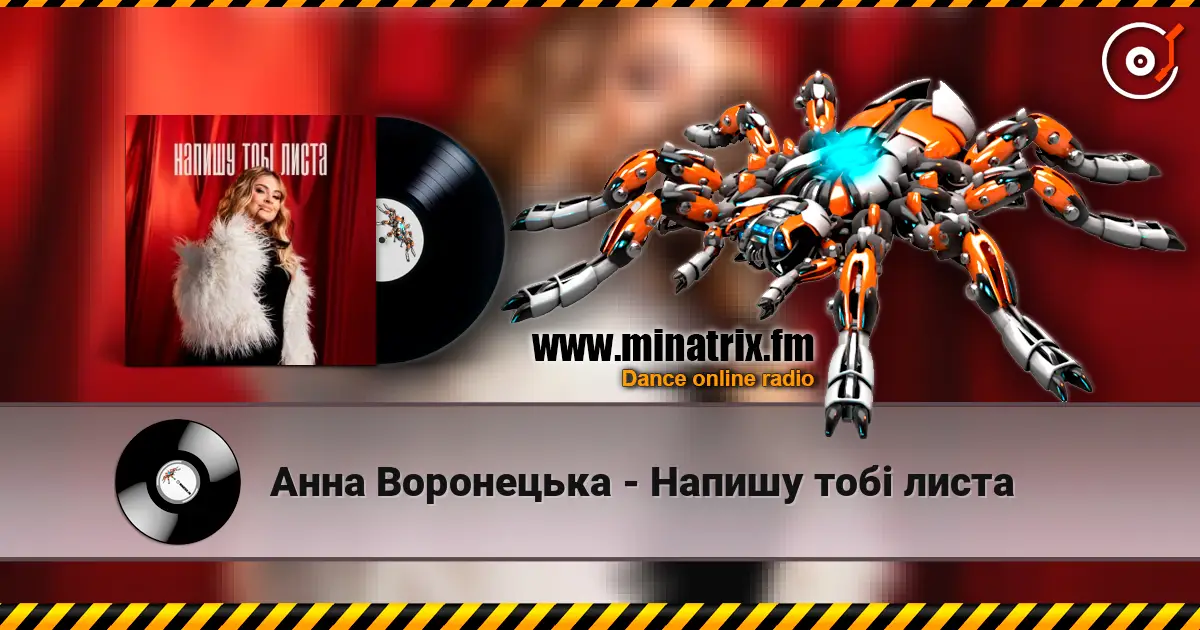 Анна Воронецька - Напишу тобі листа escuchar online en alta calidad | Minatrix.FM