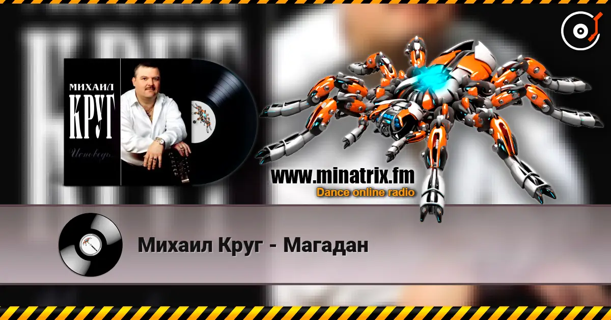 Михаил Круг - Магадан escuchar online en alta calidad | Minatrix.FM