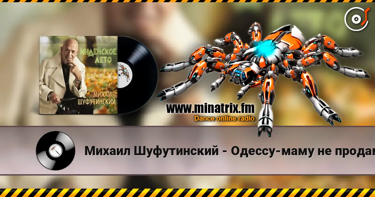 Михаил Шуфутинский - Одессу-маму не продам escuchar online en alta calidad | Minatrix.FM