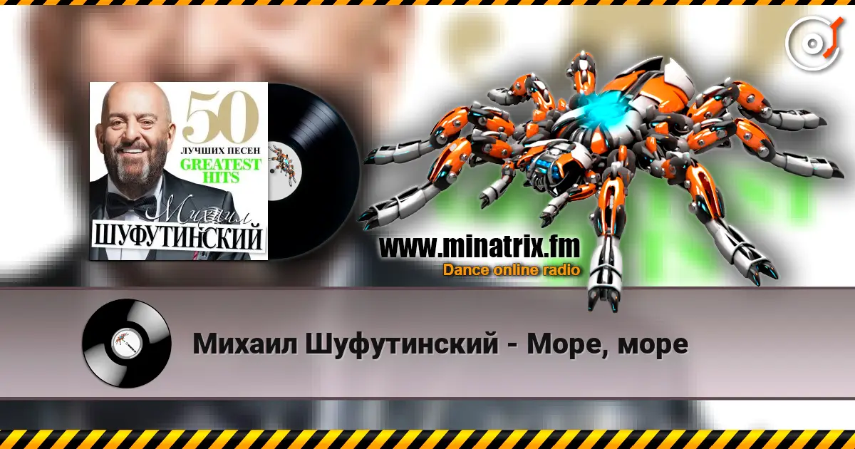 Михаил Шуфутинский - Море, море escuchar online en alta calidad | Minatrix.FM