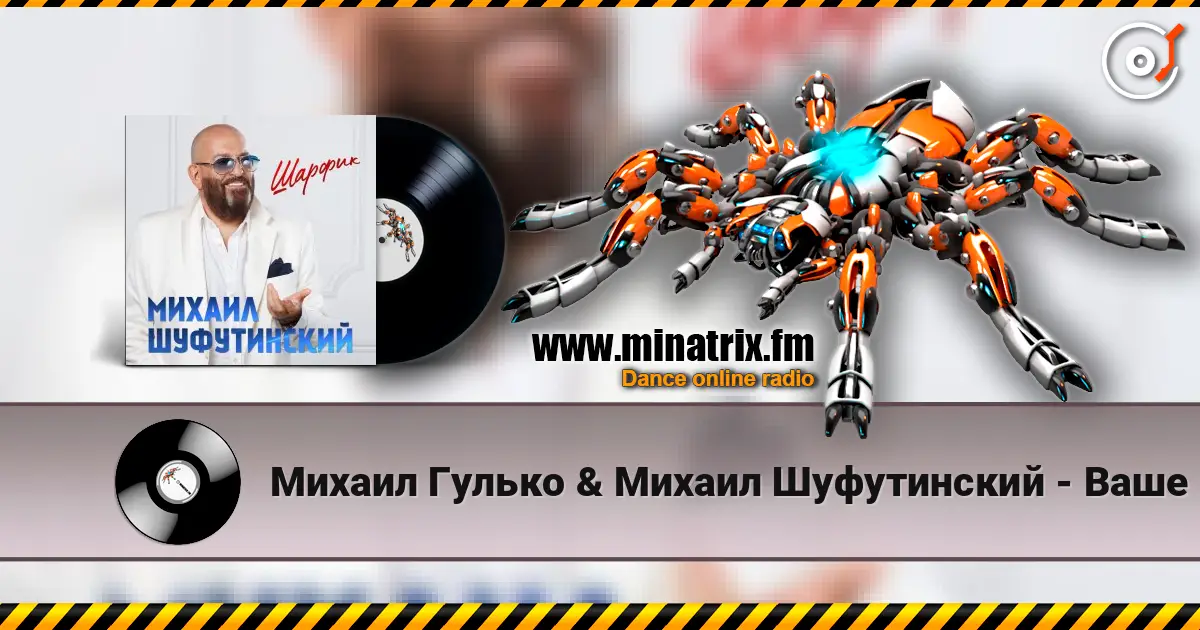 Михаил Гулько & Михаил Шуфутинский - Ваше Благородие escuchar online en alta calidad | Minatrix.FM