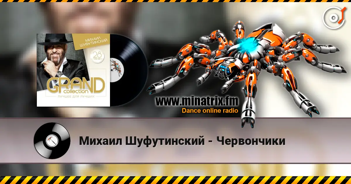 Михаил Шуфутинский - Червончики escuchar online en alta calidad | Minatrix.FM
