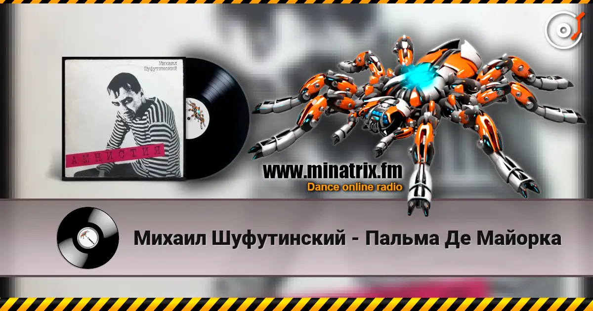 Михаил Шуфутинский - Пальма Де Майорка escuchar online en alta calidad | Minatrix.FM