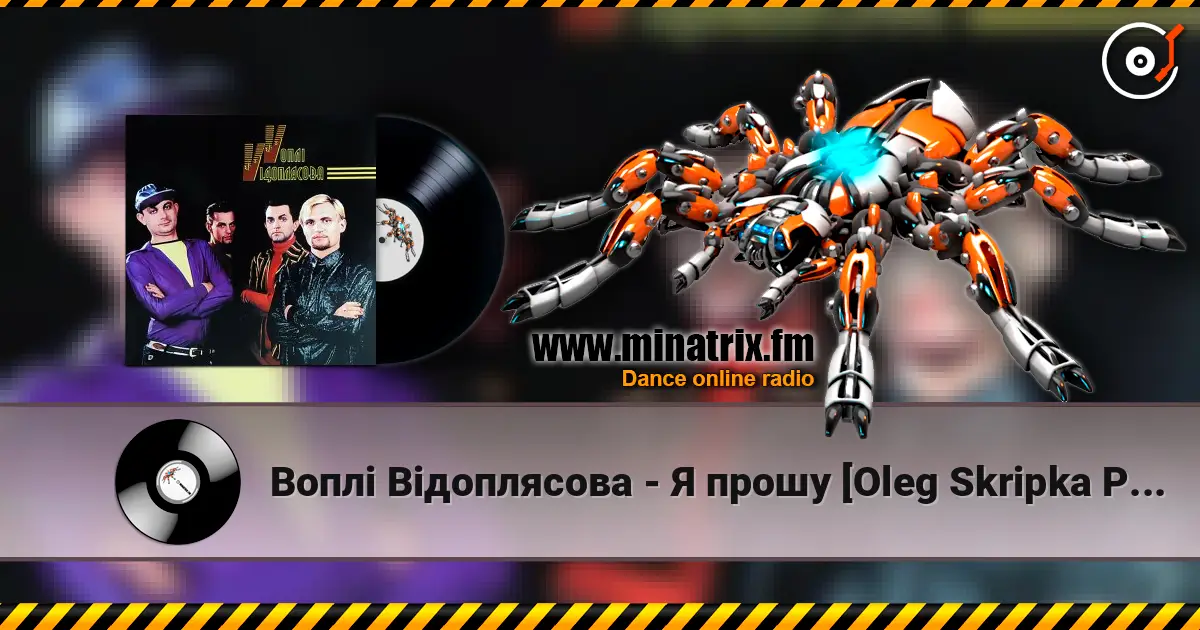 Воплi Вiдоплясова - Я прошу [Oleg Skripka Planet Version] escuchar online en alta calidad | Minatrix.FM