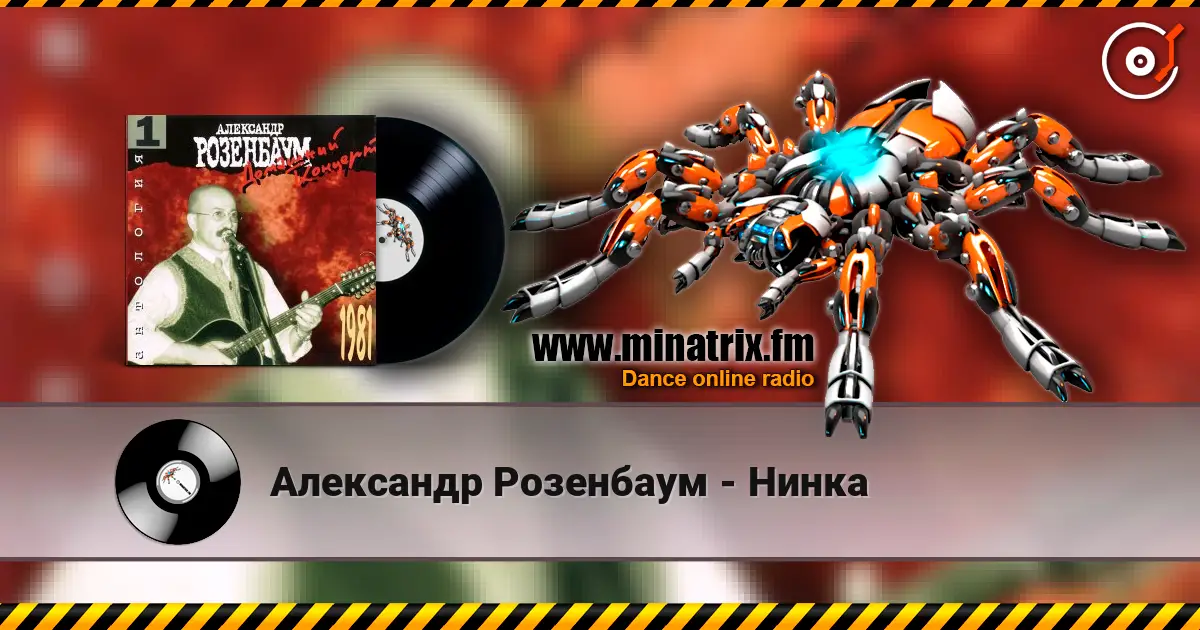 Александр Розенбаум - Нинка escuchar online en alta calidad | Minatrix.FM