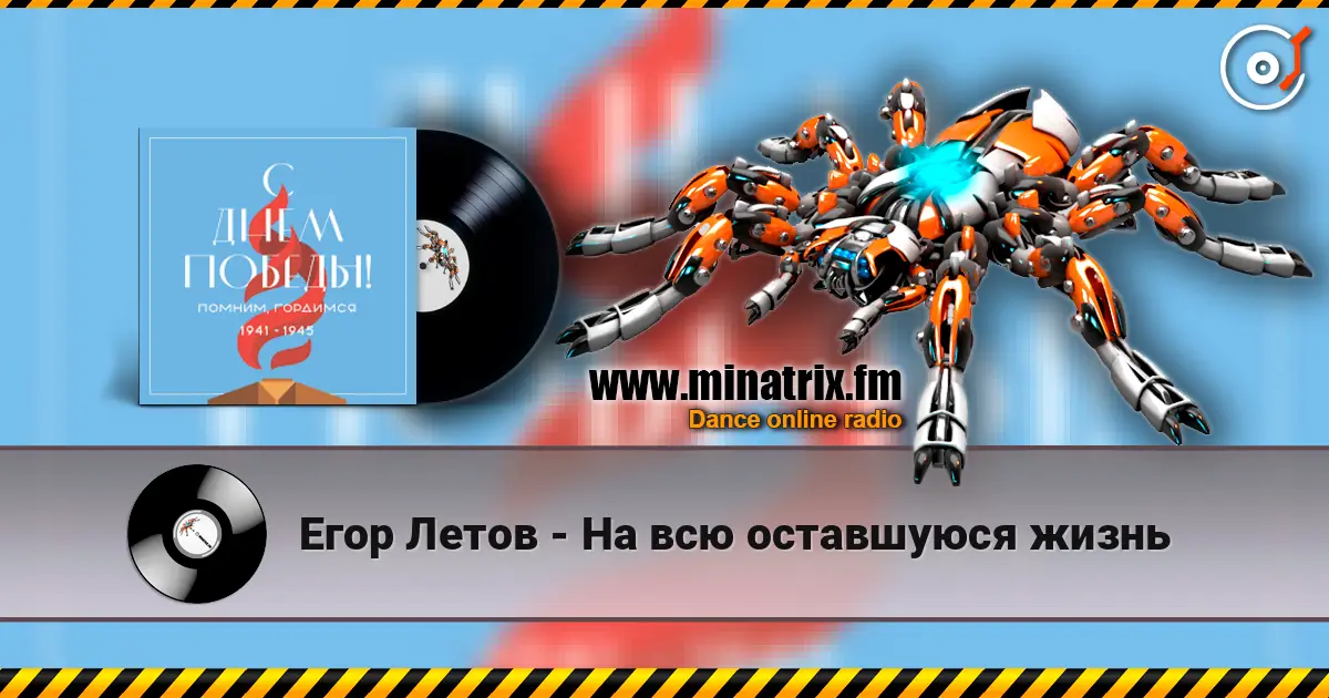 Егор Летов - На всю оставшуюся жизнь escuchar online en alta calidad | Minatrix.FM