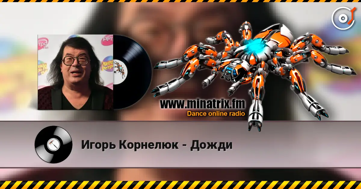 Игорь Корнелюк - Дожди escuchar online en alta calidad | Minatrix.FM