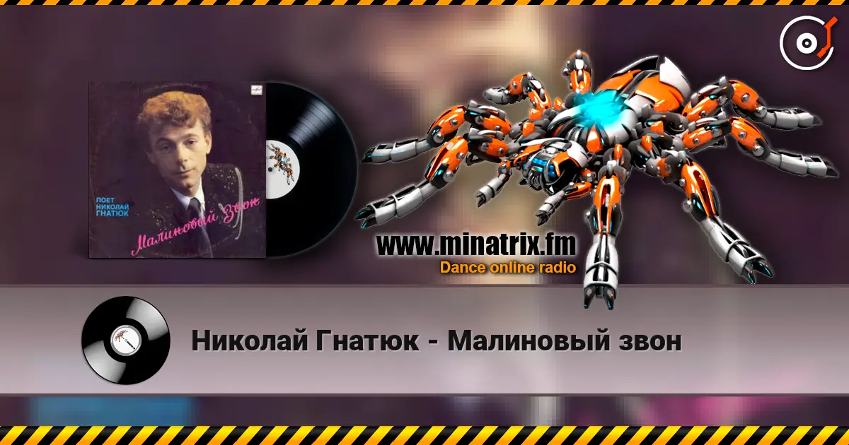 Николай Гнатюк - Малиновый звон escuchar online en alta calidad | Minatrix.FM