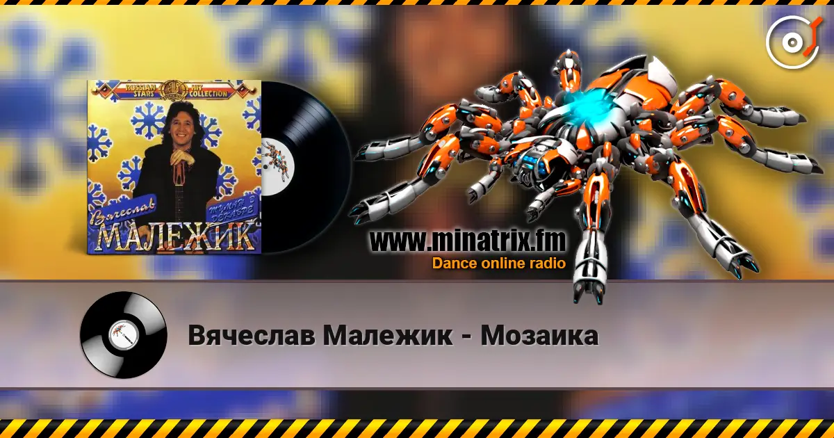Вячеслав Малежик - Мозаика escuchar online en alta calidad | Minatrix.FM