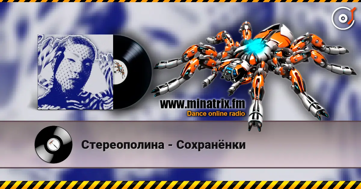 Стереополина - Сохранёнки escuchar online en alta calidad | Minatrix.FM