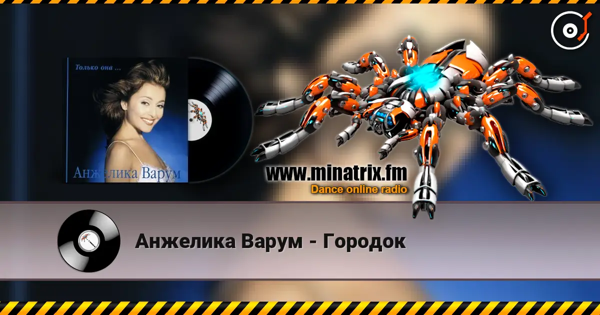 Анжелика Варум - Городок escuchar online en alta calidad | Minatrix.FM