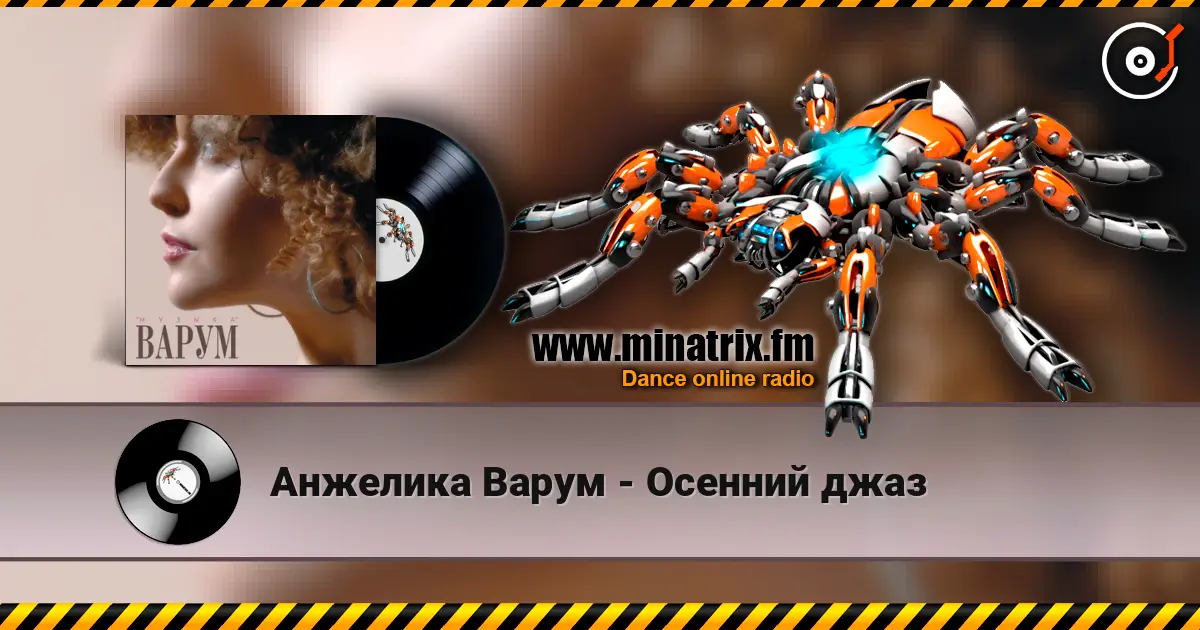 Анжелика Варум - Осенний джаз escuchar online en alta calidad | Minatrix.FM