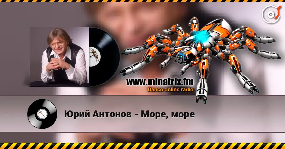 Юрий Антонов - Море, море escuchar online en alta calidad | Minatrix.FM