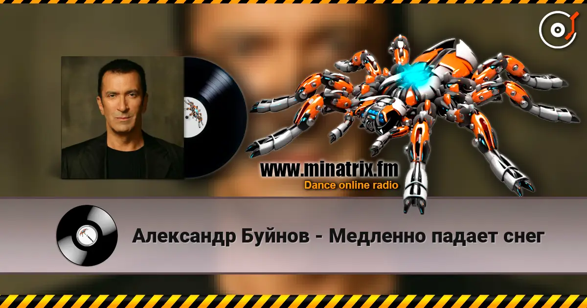 Александр Буйнов - Медленно падает снег escuchar online en alta calidad | Minatrix.FM