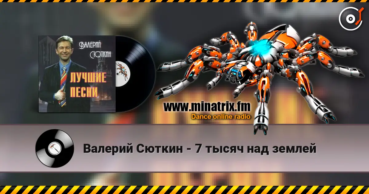 Валерий Сюткин - 7 тысяч над землей escuchar online en alta calidad | Minatrix.FM